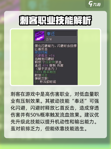 元气骑士前传刺客技能怎么样介绍截图2