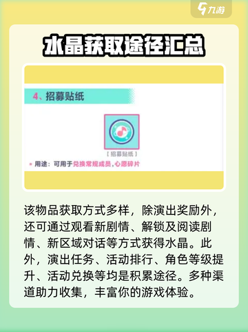 初音未来缤纷舞台🔥免费水晶获取秘籍💎截图5