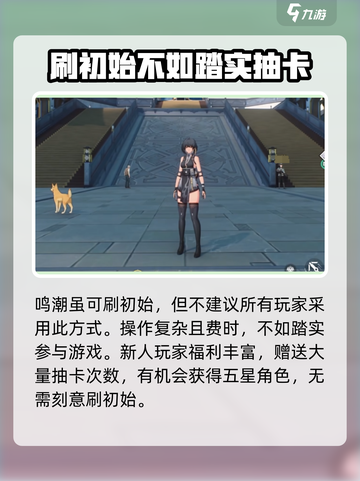 🎮鸣潮刷初始攻略！轻松重开不费脑截图2
