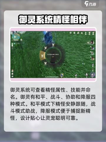 仙剑世界御灵培养攻略介绍截图5