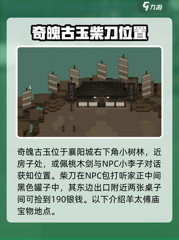 大江湖之苍龙与白鸟宝物在哪介绍截图3