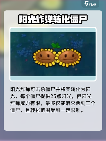 植物大战僵尸：阳光炸弹💥技能实力全面解析！截图3