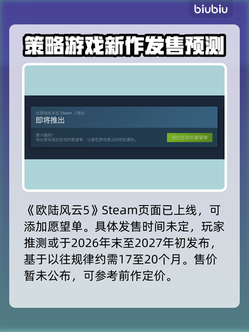 欧陆风云5上线日期🔥预售已开启！别错过📅截图2