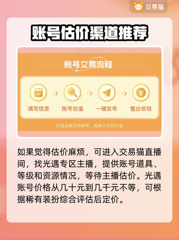 光遇玩家必看！鹿头估价平台大揭秘🔥截图4