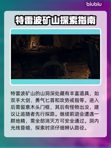 龙之信条2🔥迷宫洞穴物品全收集攻略📍截图4