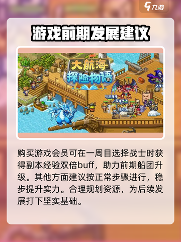 大航海探险物语快速升级船团方法是什么介绍截图4