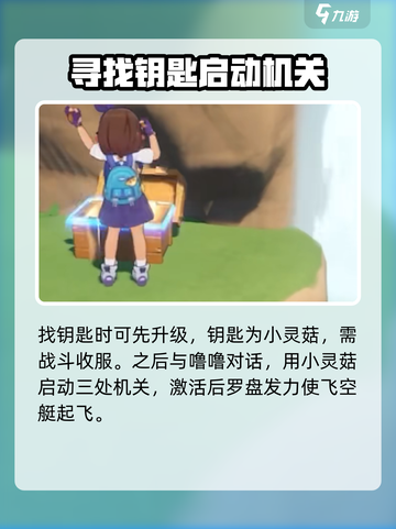 洛克王国世界前期攻略介绍截图5