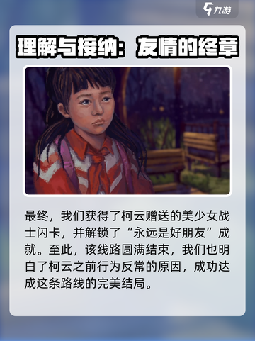 完美的一天手游主线攻略介绍截图6