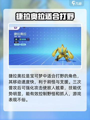 宝可梦大集结打野技巧有哪些介绍截图3