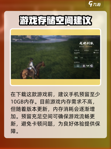 燕云十六声🔥手机最低配置要求曝光！📌截图4