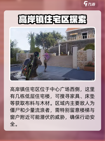 七日世界高岸镇搜索路线分享介绍截图5