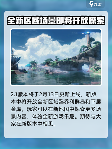 鸣潮💥2.1版本更新时间🔥抢先看！截图2