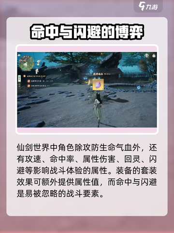 仙剑世界✨高能闪避触发攻略来了！必看⚡截图2