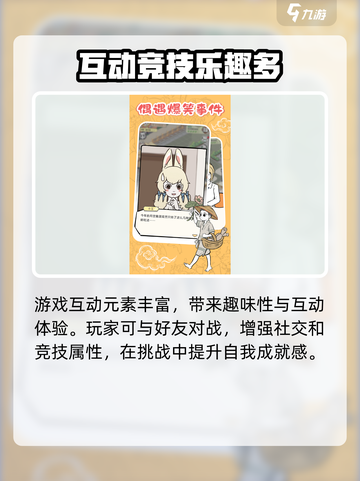 非人哉王牌员工🔥超好玩！玩法特色全揭秘🎉截图5
