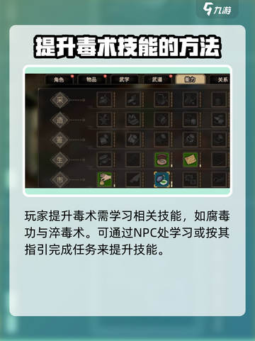 大侠立志传⚡毒术提升秘籍🔥玩家必看！截图2
