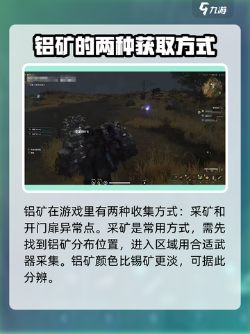 七日世界手游铝矿分布介绍截图2