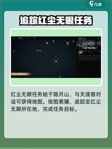 燕云十六声红尘无眼任务怎么过介绍截图2