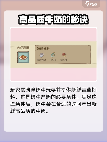 开荒怪兽岛牛奶哪里获取介绍截图4