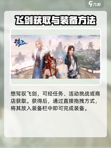 诛仙2手游飞剑怎么飞？🔥掌握这些攻略，让你的飞剑翱翔天际！截图2