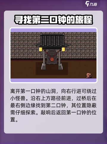 黑神话像素版：三口洪钟位置大揭秘💥🔥截图3