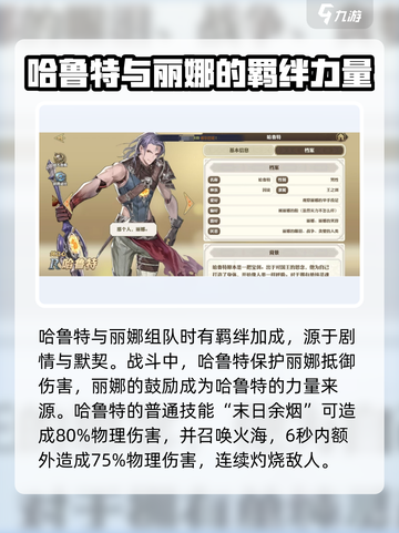 剑与骑士团🔥哈鲁特角色效果全面解析！截图3