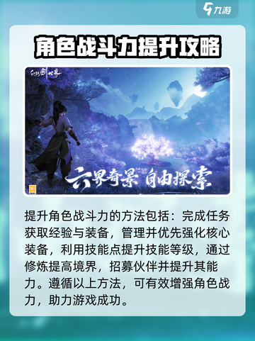 仙剑世界手游攻略分享介绍截图3