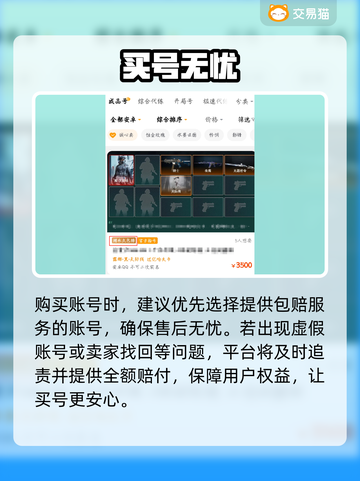 🔥三角洲账号交易TOP平台大曝光！💥🎮截图4