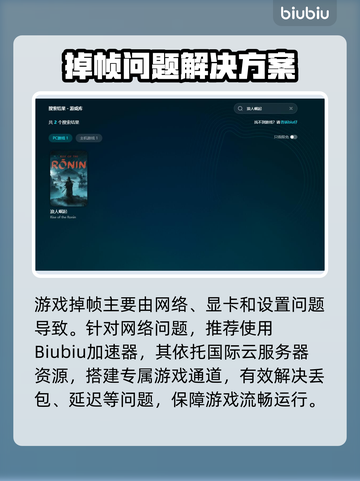 🎮浪人崛起掉帧？速看解决方法！🔥截图2