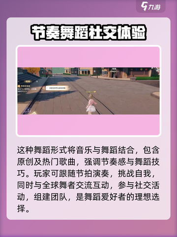 唱舞星计划跳舞介绍介绍截图4