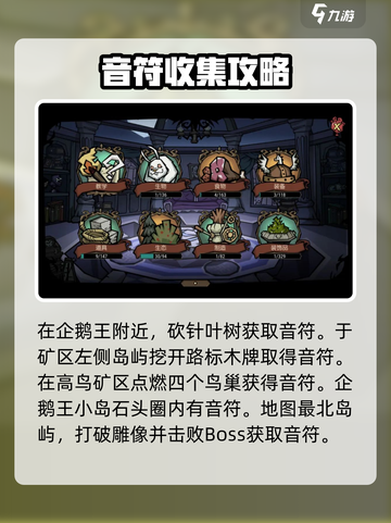 饥荒新家园✨音符位置大揭秘！速来收藏✔截图5