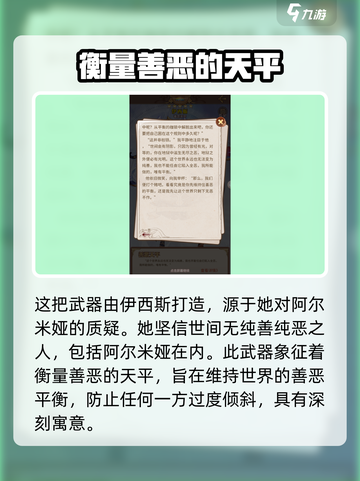 阿尔米娅赞歌天平技能是什么介绍截图4