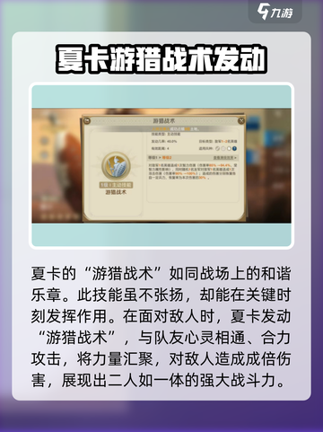 世界启元✨夏卡技能搭配大全，超强攻略等你来拿！截图2