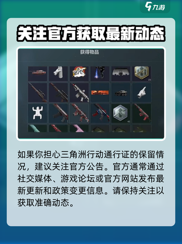 三角洲行动通行证会保留吗介绍截图3