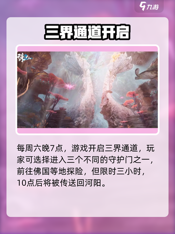 《诛仙2手游》佛国大陆怎么去？✨限时攻略曝光！截图4