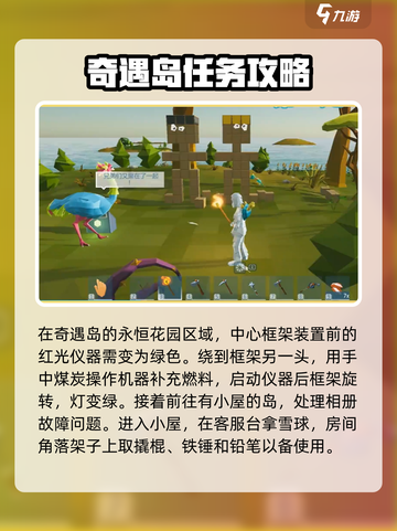 艾兰岛奇遇岛攻略介绍截图2