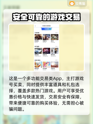 美食大战老鼠🔥账号交易APP推荐来啦！截图3