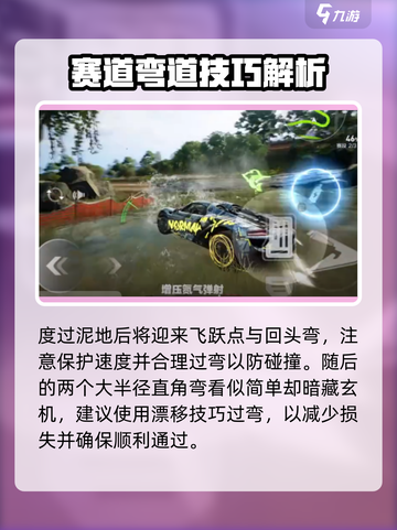 极品飞车集结✨浅滩速降地图通关秘籍🔥截图4