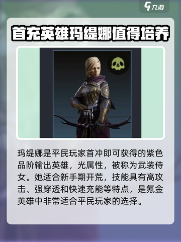 龙息神寂平民英雄有哪些介绍截图4