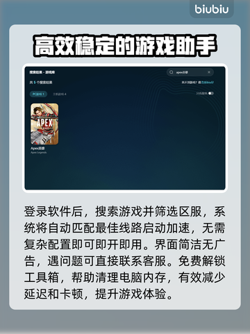 APEX加速器推荐🔥选对工具畅玩游戏⚡截图5