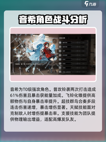 新月同行功能型角色有哪些介绍截图2