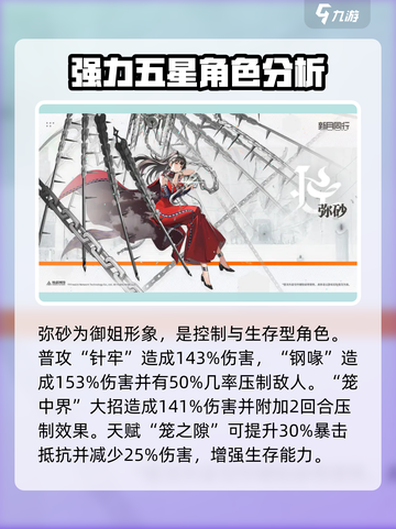 新月同行五星强度榜分享介绍截图4