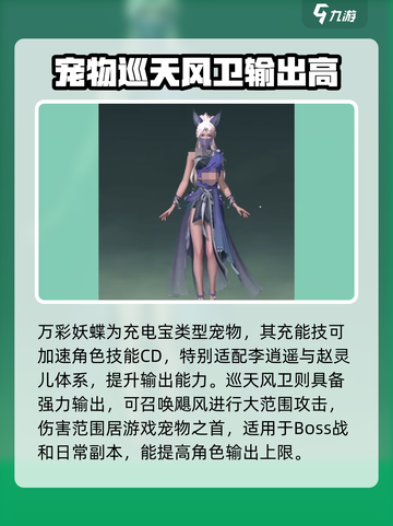 仙剑世界🔥宠物御灵最强搭配攻略来啦！截图5