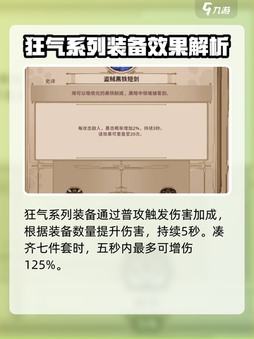 🔥【小骨英雄杀手】狂气装备效果大揭秘！游戏党必看📖截图2