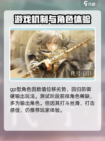 代号bb啥时候公测介绍截图4
