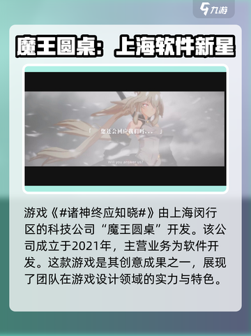 诸神终应知晓制作公司介绍介绍截图2