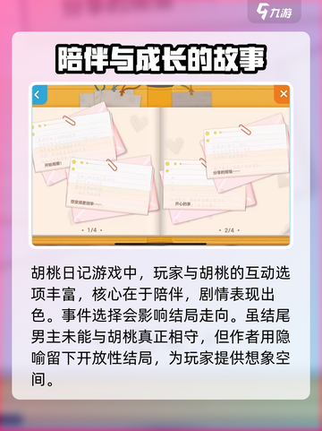 胡桃日记是开放性结局吗介绍截图2