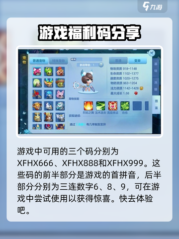 仙凡幻想礼包码有哪些介绍截图2