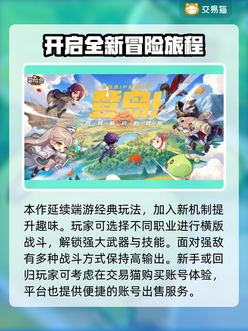 冒险岛手游账号出售🔥快速卖号平台推荐！截图2