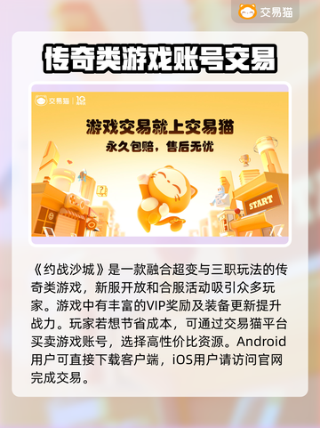 约战沙城🔥账号交易在哪？安全平台推荐！截图2