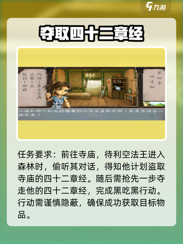武林群侠传白马寺盗书攻略介绍截图2